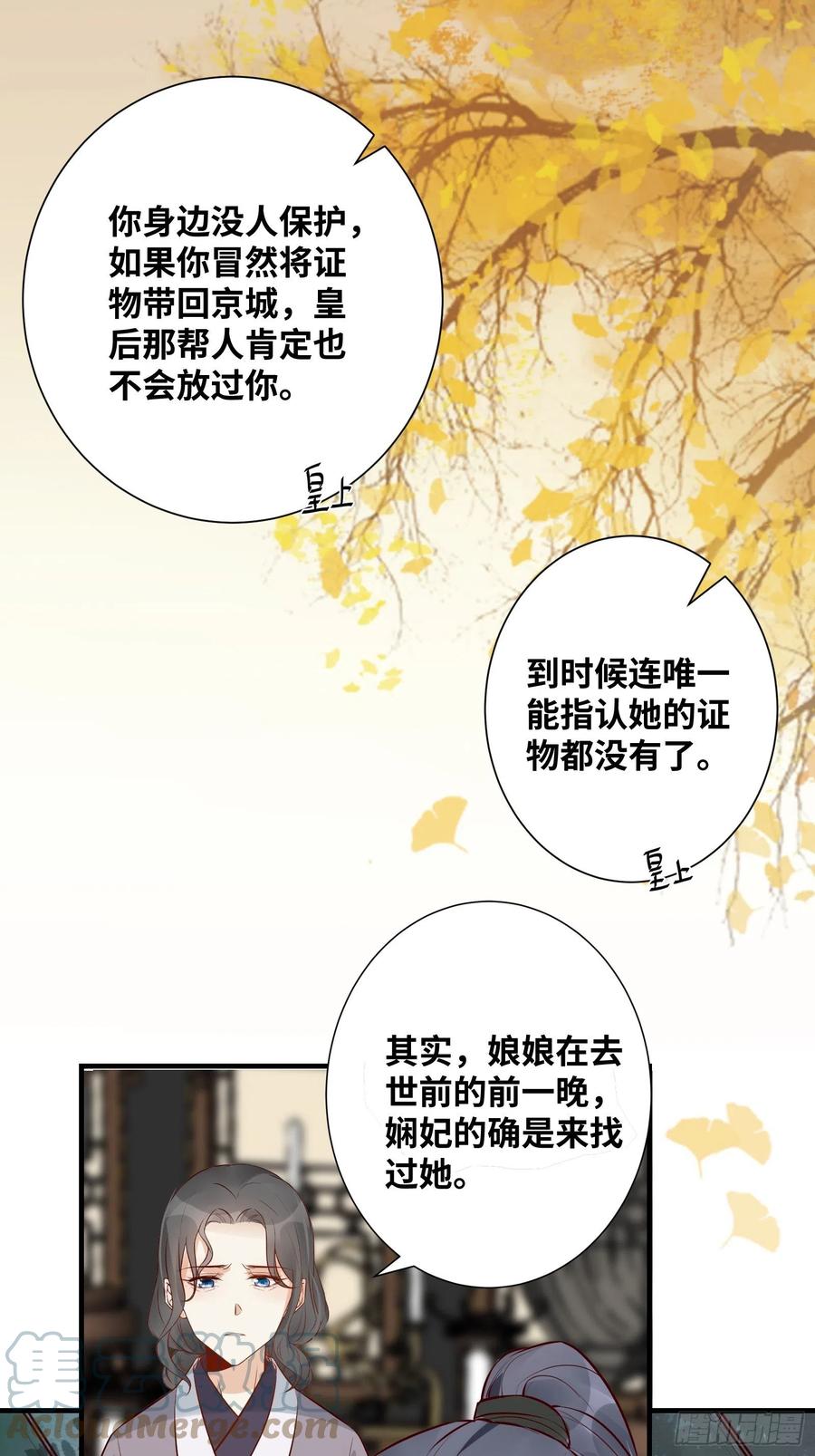 《公主是男人》漫画最新章节第195话 心疼三皇子免费下拉式在线观看章节第【21】张图片