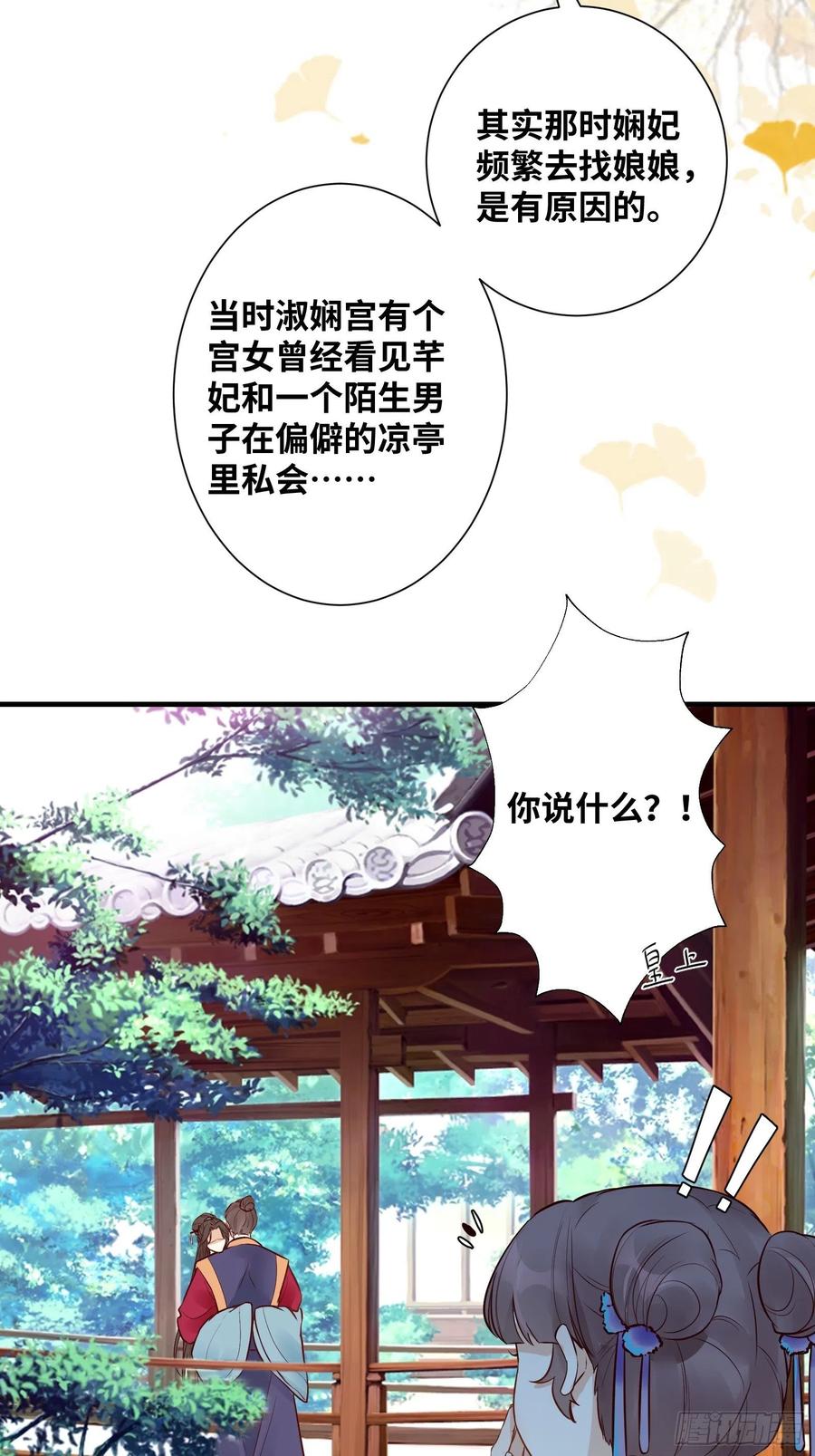 《公主是男人》漫画最新章节第195话 心疼三皇子免费下拉式在线观看章节第【26】张图片