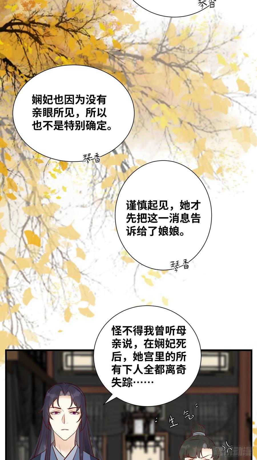 《公主是男人》漫画最新章节第195话 心疼三皇子免费下拉式在线观看章节第【28】张图片