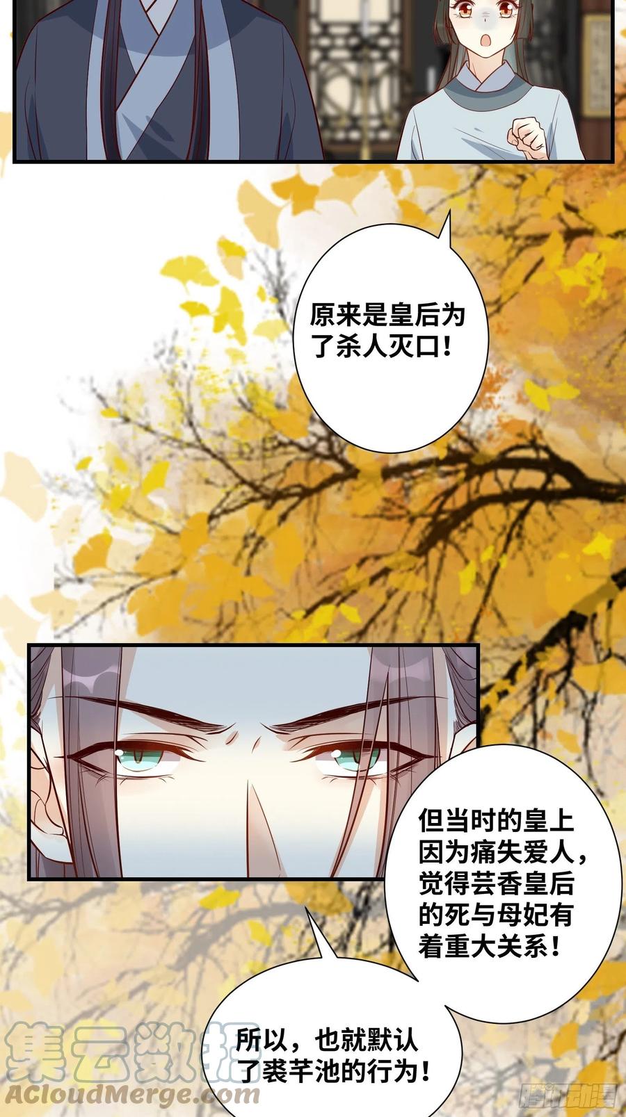 《公主是男人》漫画最新章节第195话 心疼三皇子免费下拉式在线观看章节第【29】张图片