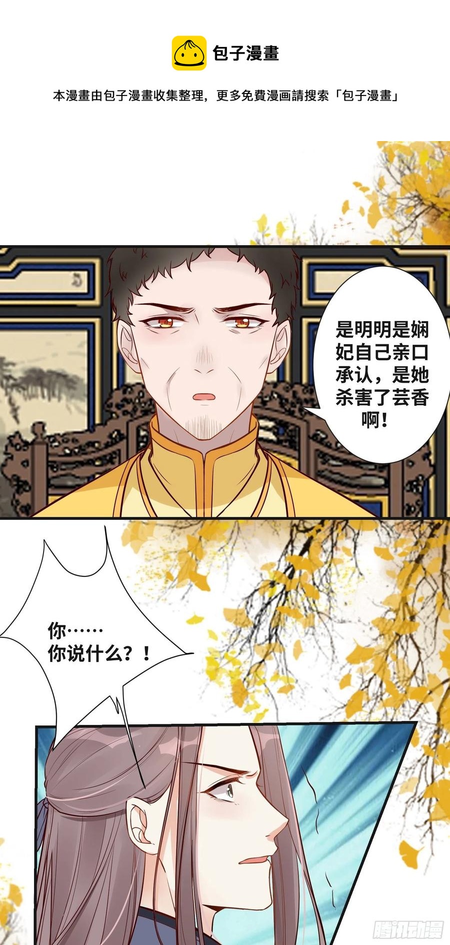 《公主是男人》漫画最新章节第195话 心疼三皇子免费下拉式在线观看章节第【32】张图片