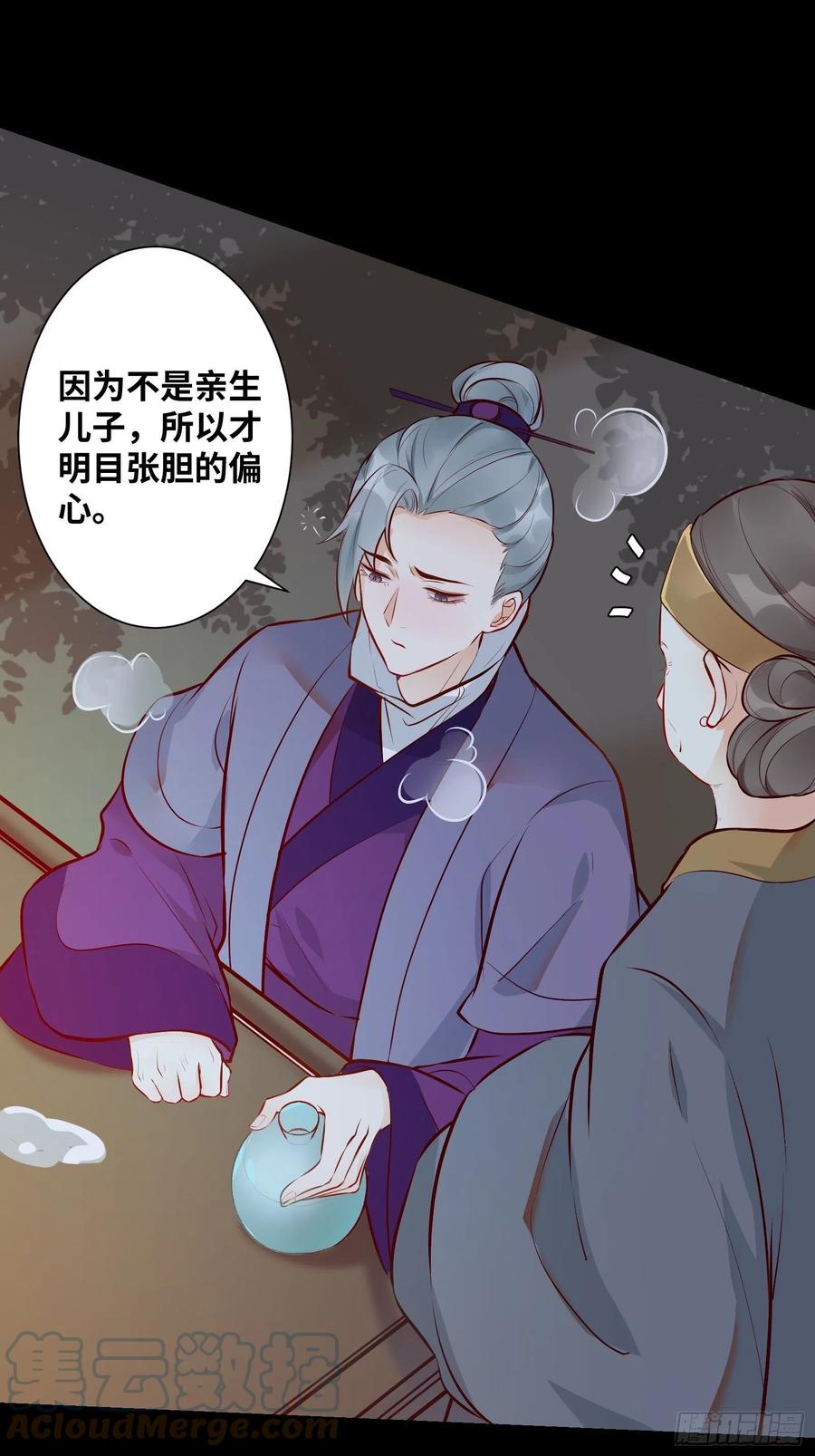 《公主是男人》漫画最新章节第195话 心疼三皇子免费下拉式在线观看章节第【7】张图片