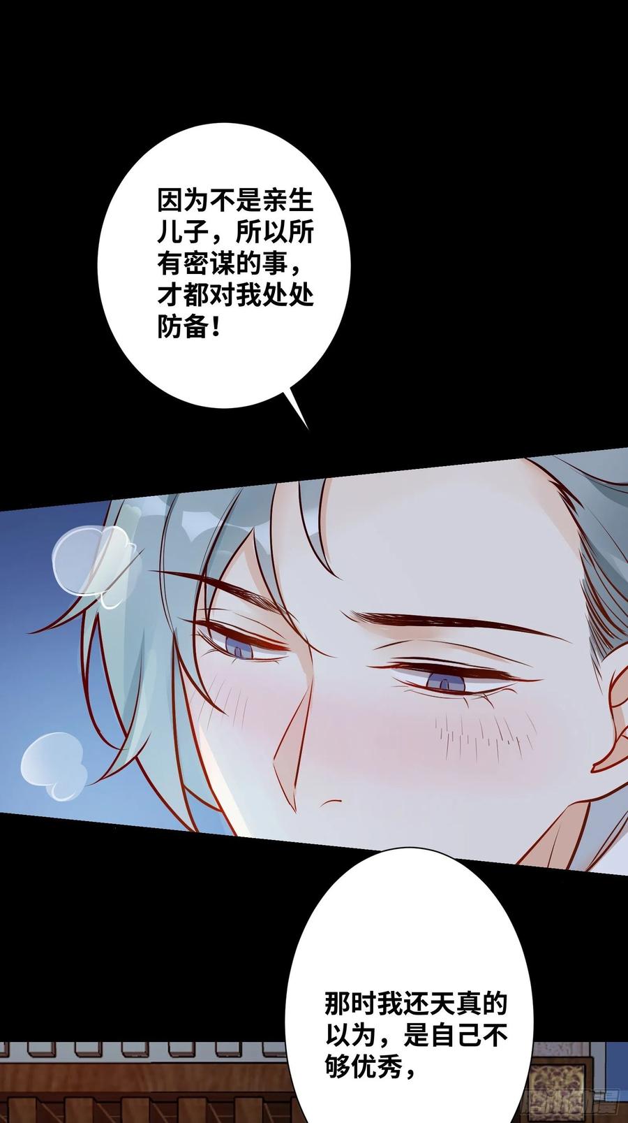 《公主是男人》漫画最新章节第195话 心疼三皇子免费下拉式在线观看章节第【8】张图片