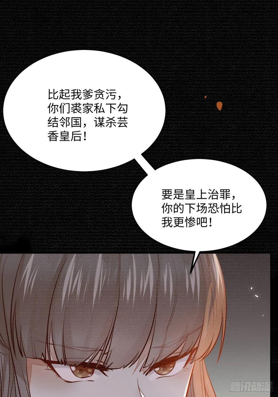 《公主是男人》漫画最新章节第197话 难以接受免费下拉式在线观看章节第【29】张图片