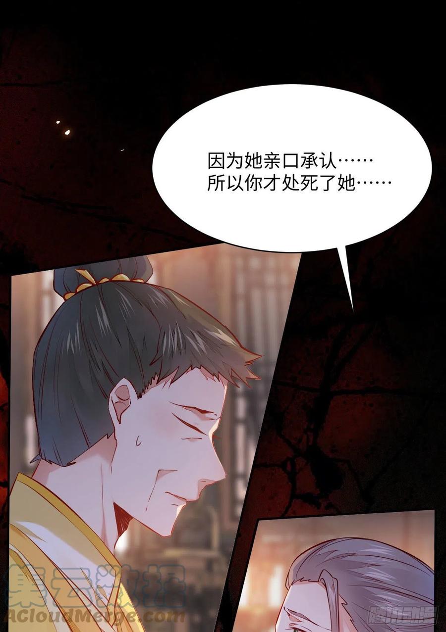 《公主是男人》漫画最新章节第197话 难以接受免费下拉式在线观看章节第【34】张图片