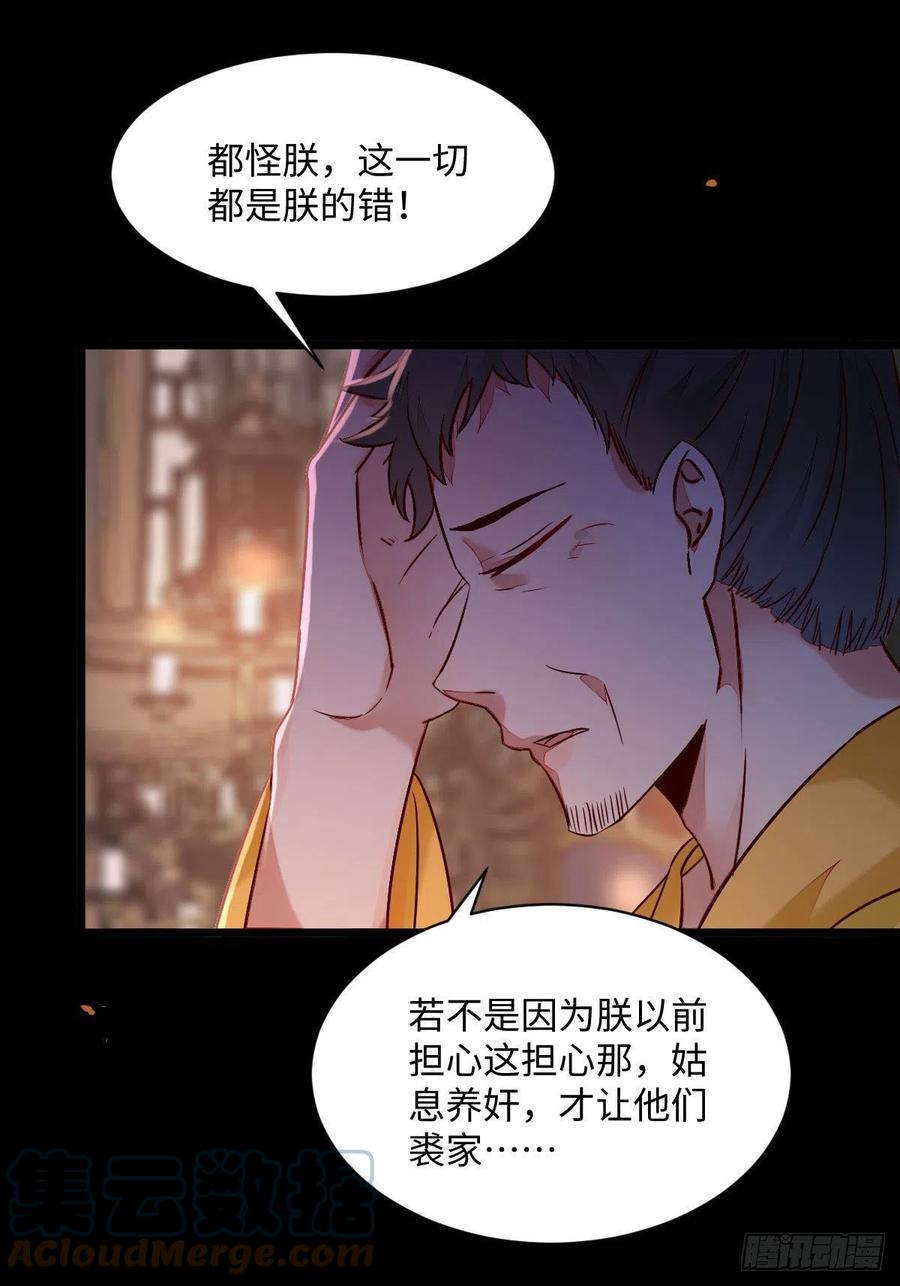 《公主是男人》漫画最新章节第197话 难以接受免费下拉式在线观看章节第【37】张图片