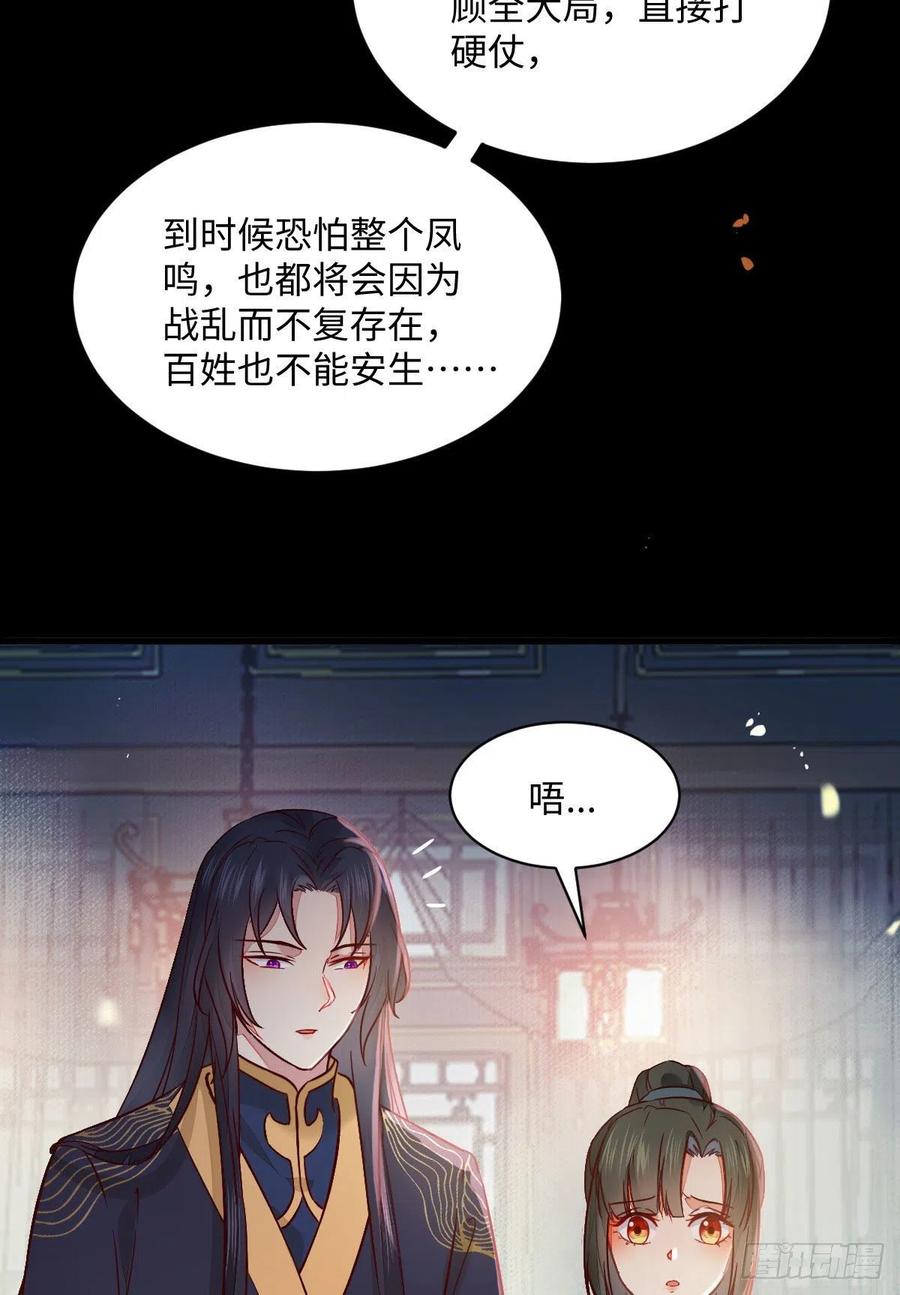 《公主是男人》漫画最新章节第197话 难以接受免费下拉式在线观看章节第【39】张图片