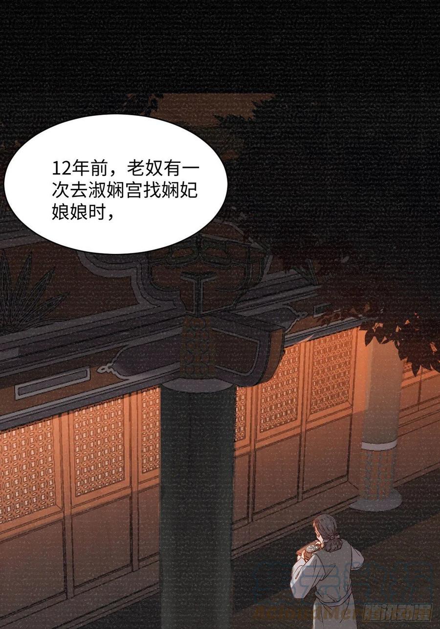 《公主是男人》漫画最新章节第197话 难以接受免费下拉式在线观看章节第【4】张图片