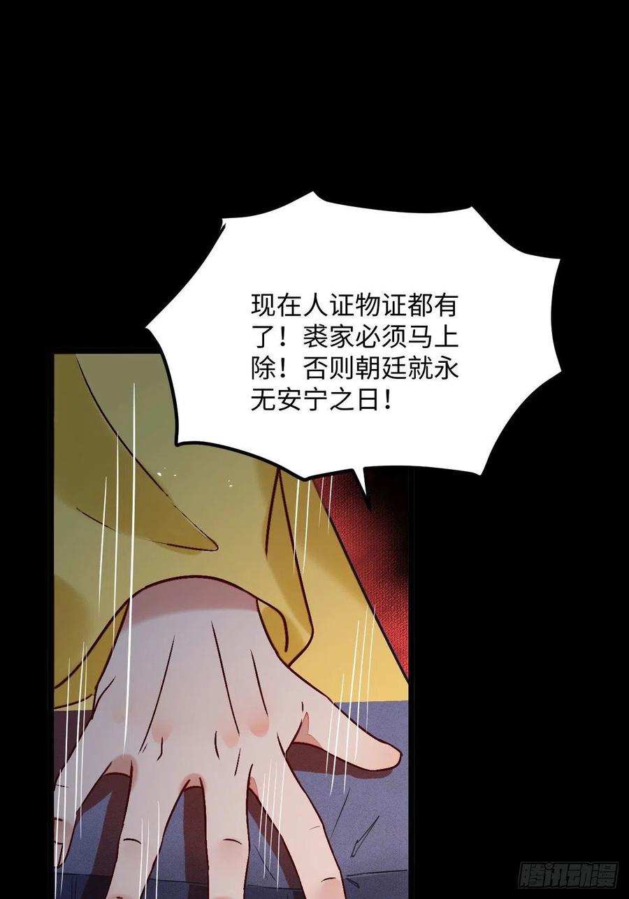 《公主是男人》漫画最新章节第197话 难以接受免费下拉式在线观看章节第【45】张图片