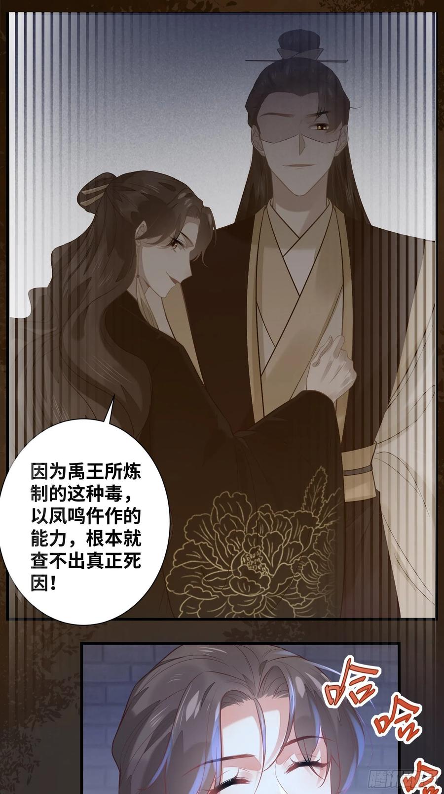 《公主是男人》漫画最新章节第199话 结束了免费下拉式在线观看章节第【18】张图片