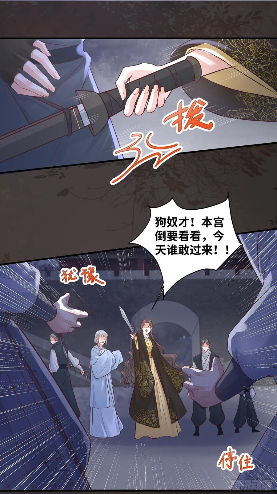 《公主是男人》漫画最新章节第199话 结束了免费下拉式在线观看章节第【4】张图片