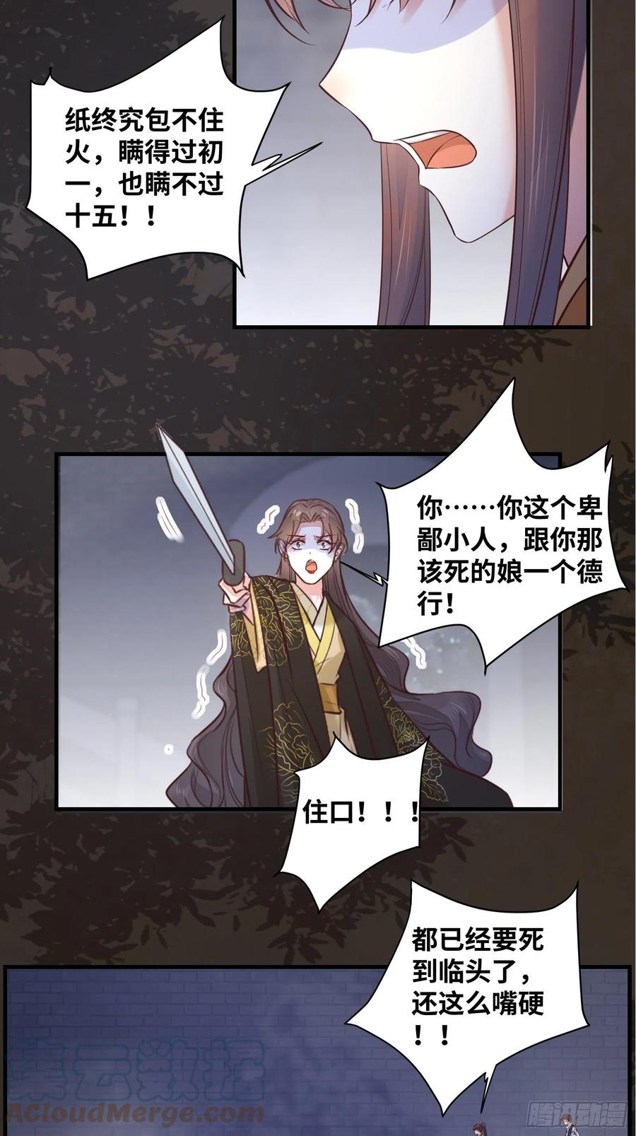 《公主是男人》漫画最新章节第199话 结束了免费下拉式在线观看章节第【7】张图片