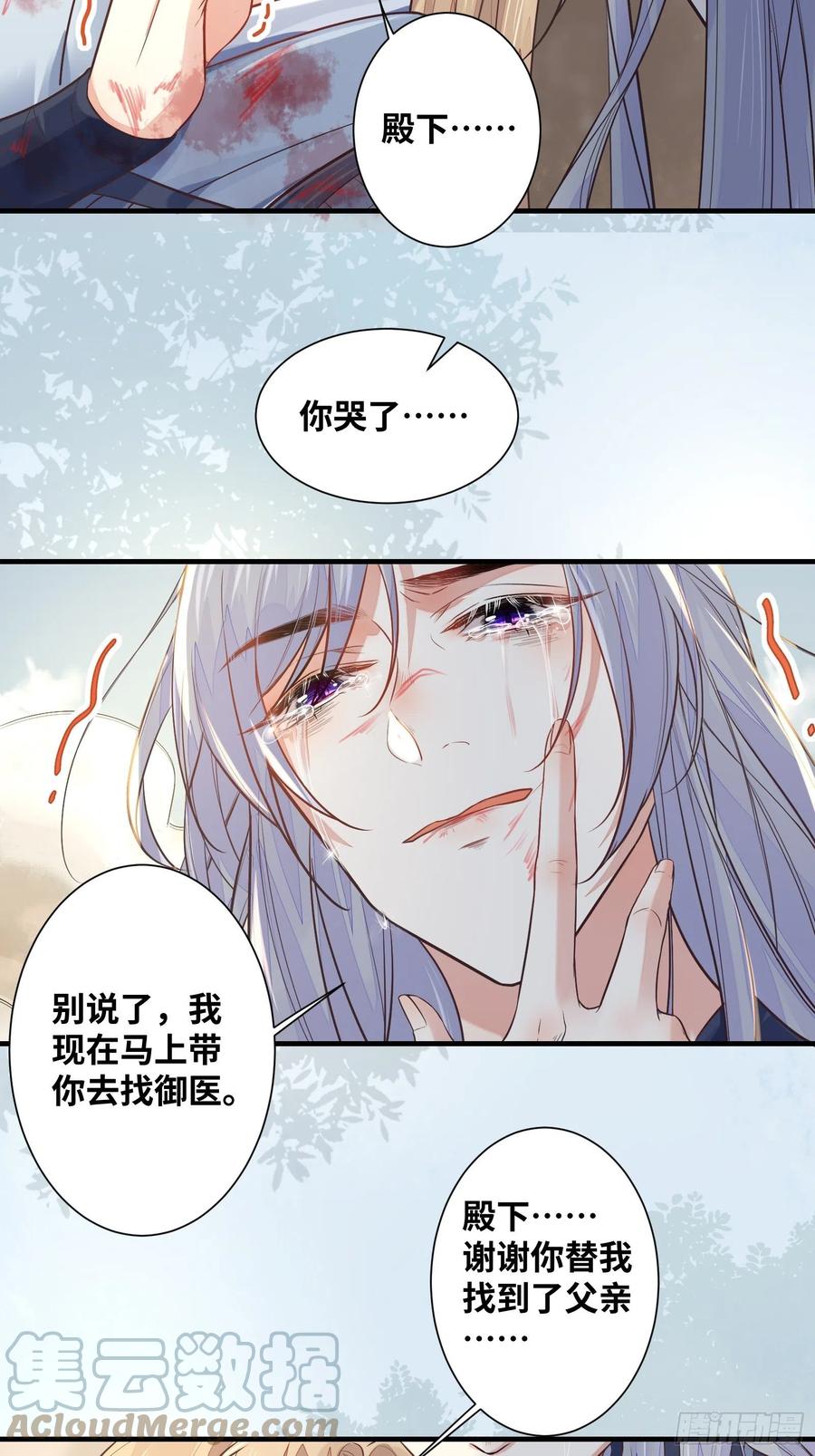 《公主是男人》漫画最新章节第202话 一切都结束了免费下拉式在线观看章节第【21】张图片