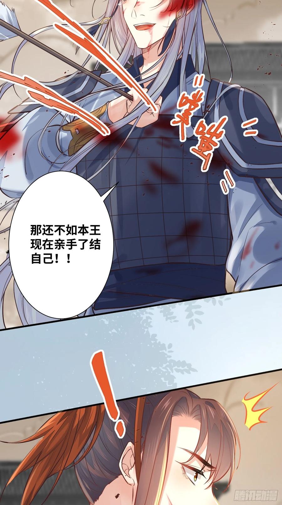 《公主是男人》漫画最新章节第202话 一切都结束了免费下拉式在线观看章节第【30】张图片