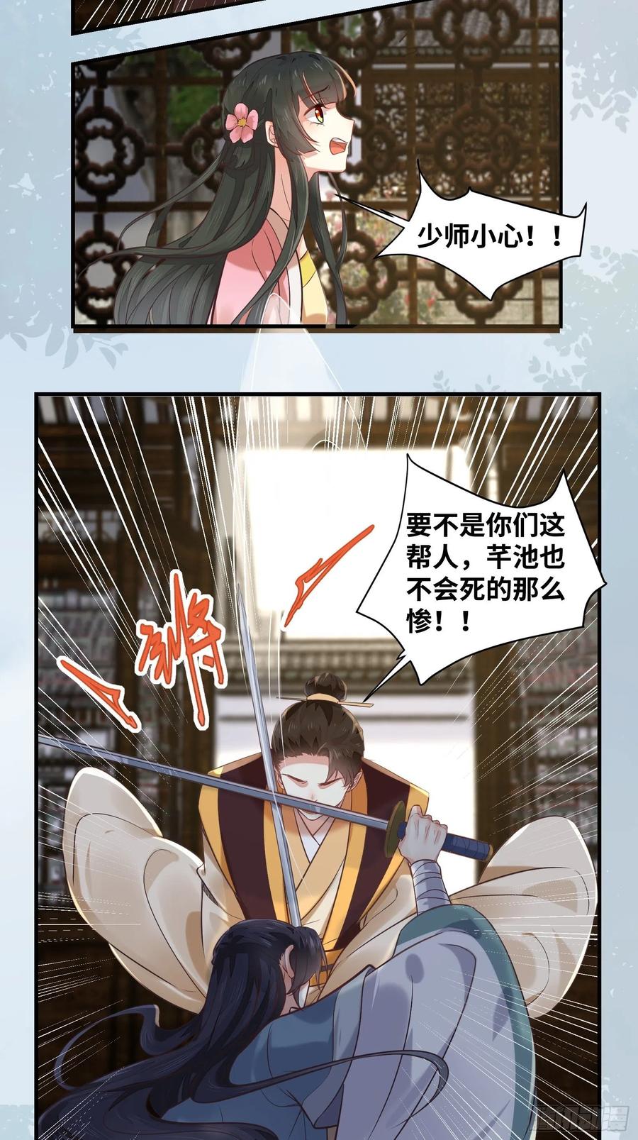 《公主是男人》漫画最新章节第202话 一切都结束了免费下拉式在线观看章节第【6】张图片