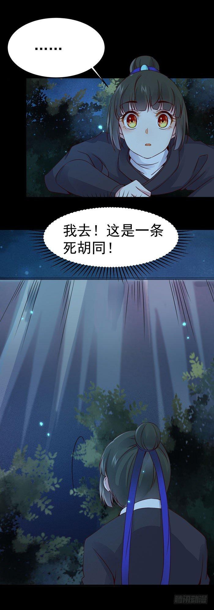 《公主是男人》漫画最新章节第20话 夜探后宫免费下拉式在线观看章节第【19】张图片