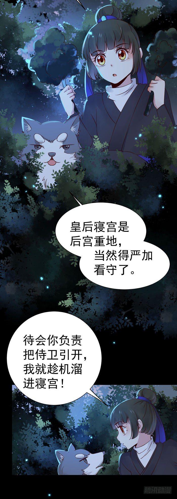 《公主是男人》漫画最新章节第20话 夜探后宫免费下拉式在线观看章节第【3】张图片