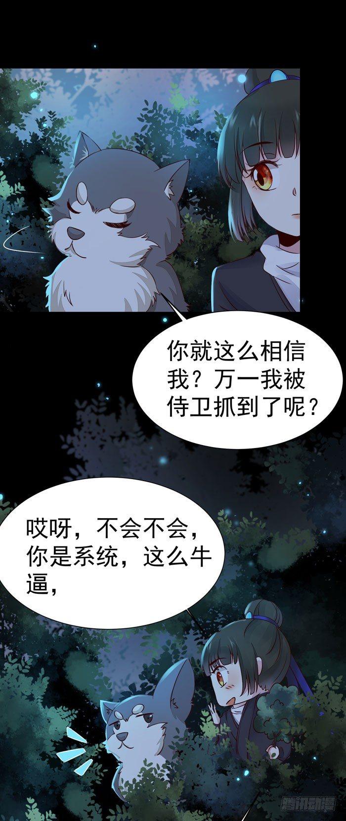 《公主是男人》漫画最新章节第20话 夜探后宫免费下拉式在线观看章节第【4】张图片