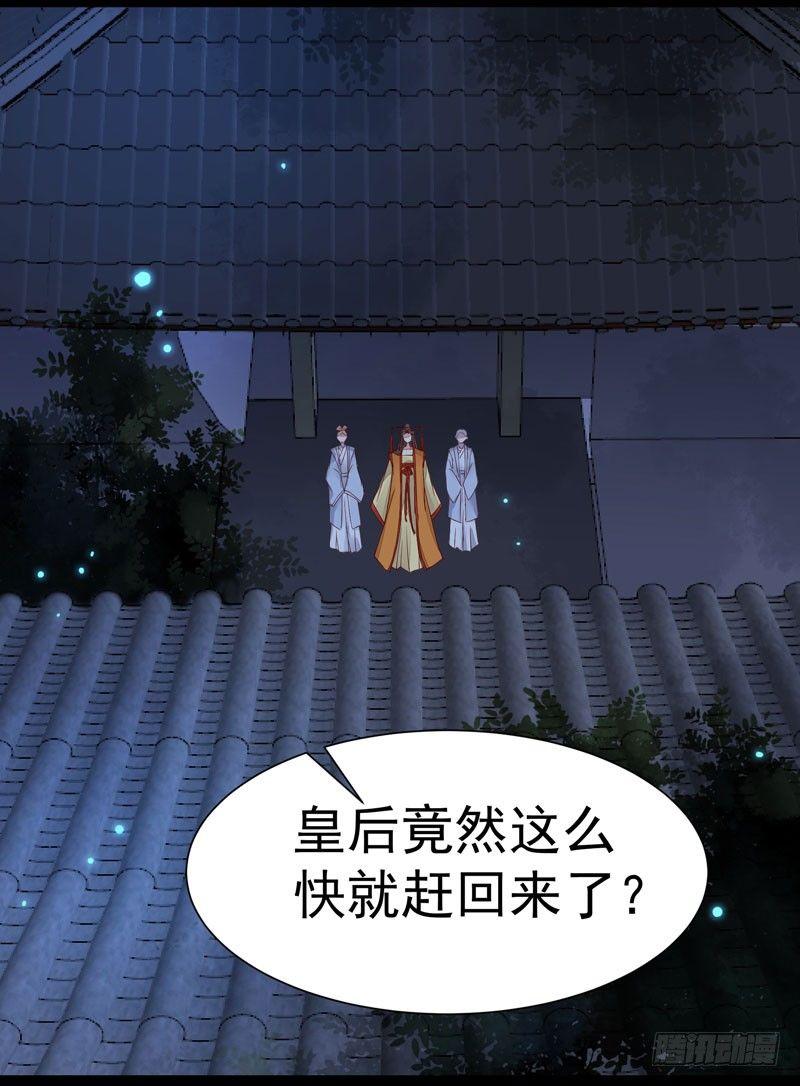 《公主是男人》漫画最新章节第21话 密会情人？免费下拉式在线观看章节第【17】张图片