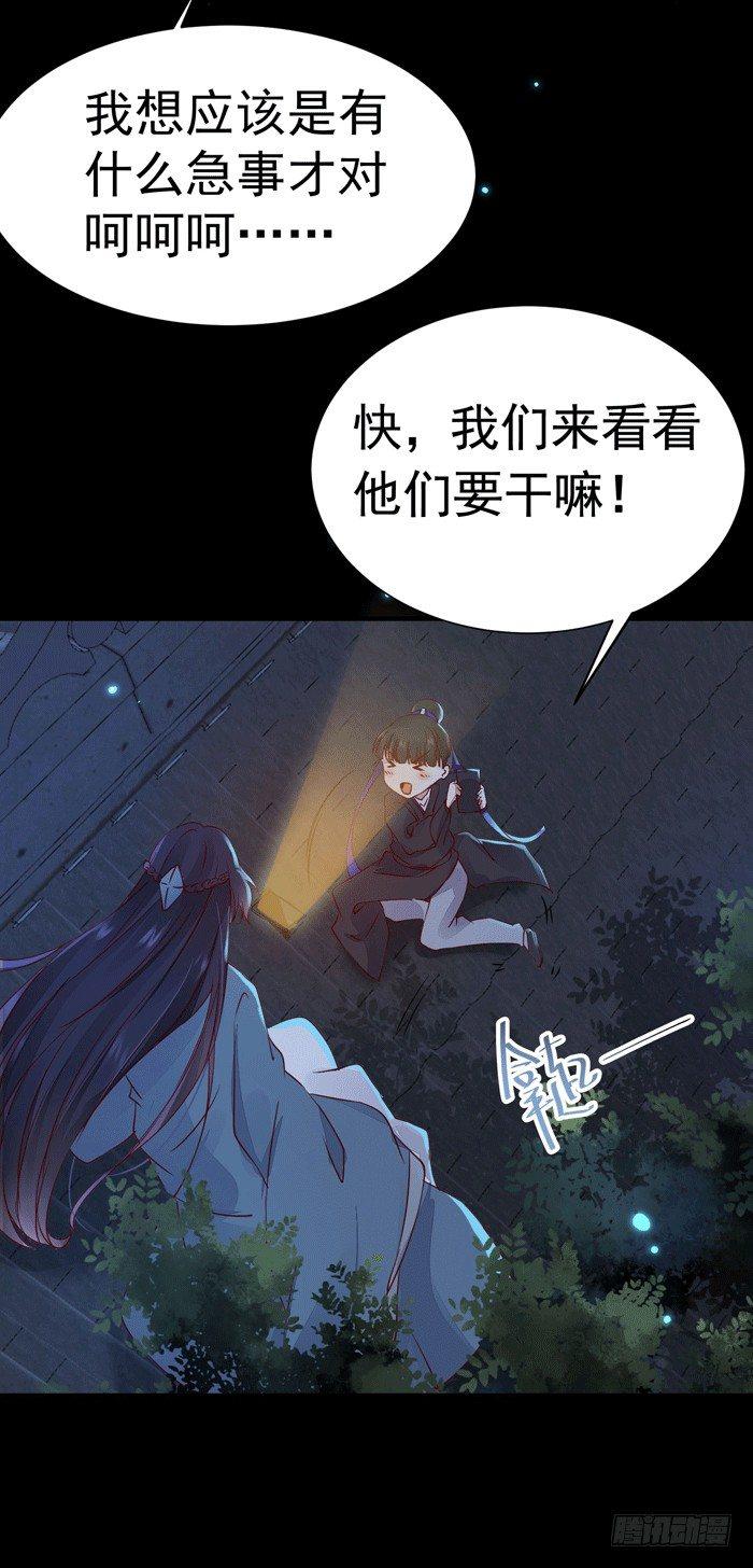 《公主是男人》漫画最新章节第21话 密会情人？免费下拉式在线观看章节第【20】张图片