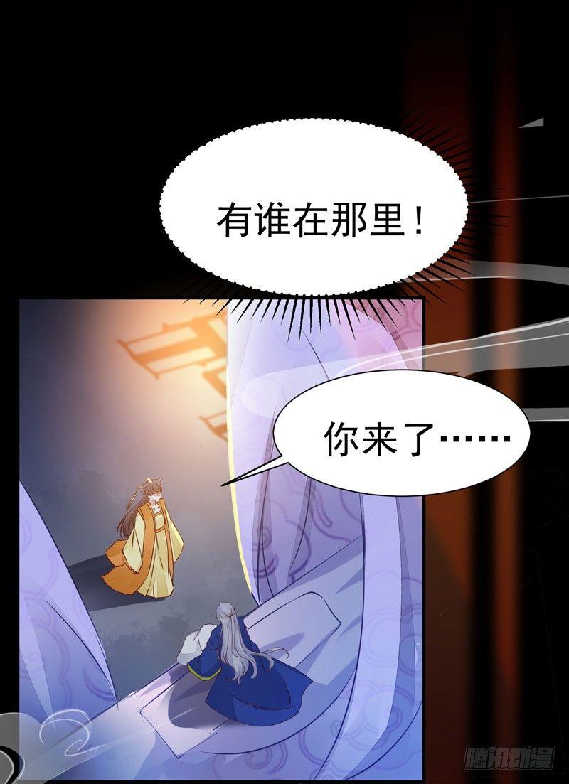 《公主是男人》漫画最新章节第21话 密会情人？免费下拉式在线观看章节第【21】张图片