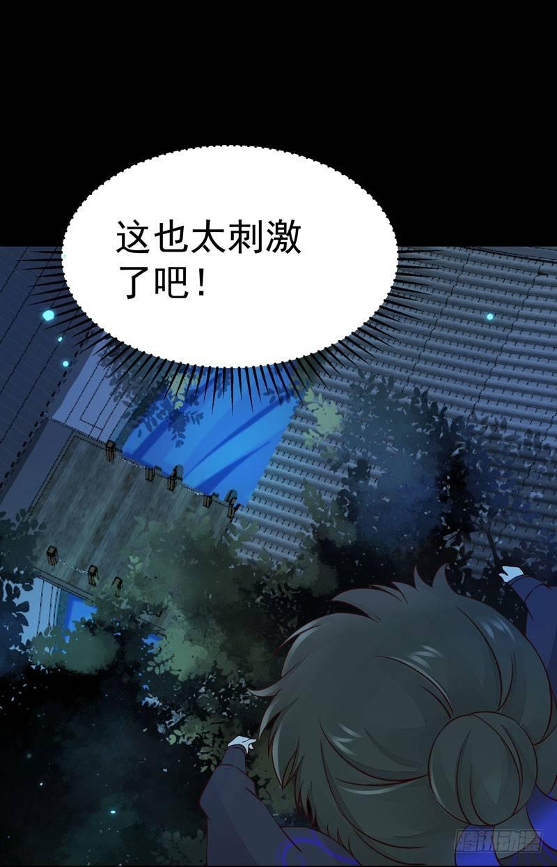 《公主是男人》漫画最新章节第21话 密会情人？免费下拉式在线观看章节第【8】张图片