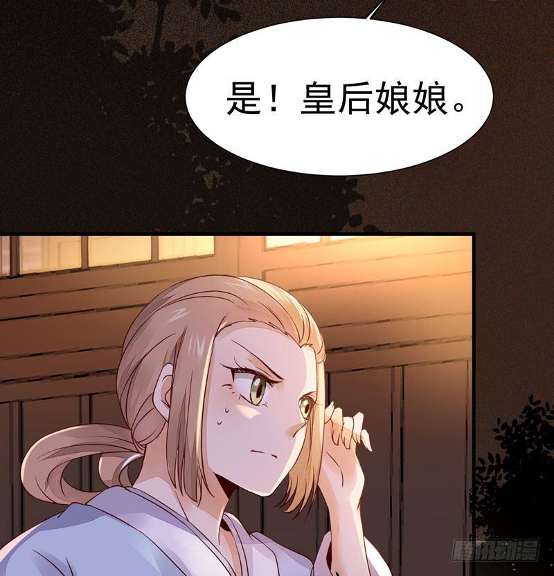 《公主是男人》漫画最新章节第24话 出宫懿旨免费下拉式在线观看章节第【10】张图片