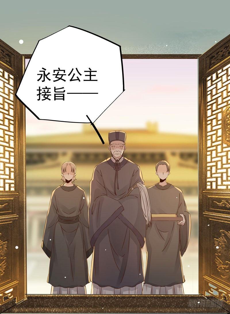 《公主是男人》漫画最新章节第24话 出宫懿旨免费下拉式在线观看章节第【23】张图片