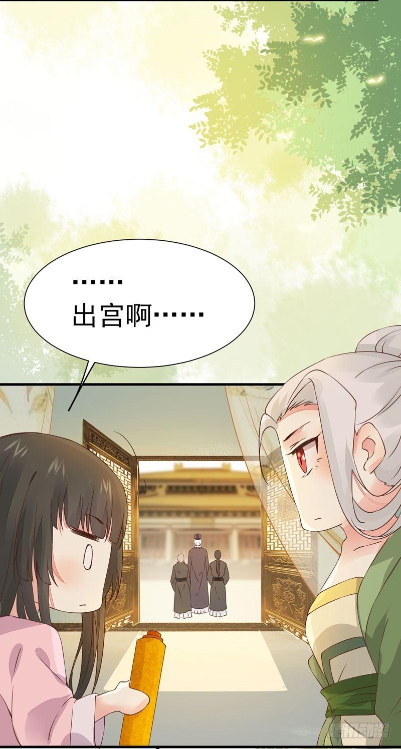 《公主是男人》漫画最新章节第24话 出宫懿旨免费下拉式在线观看章节第【26】张图片