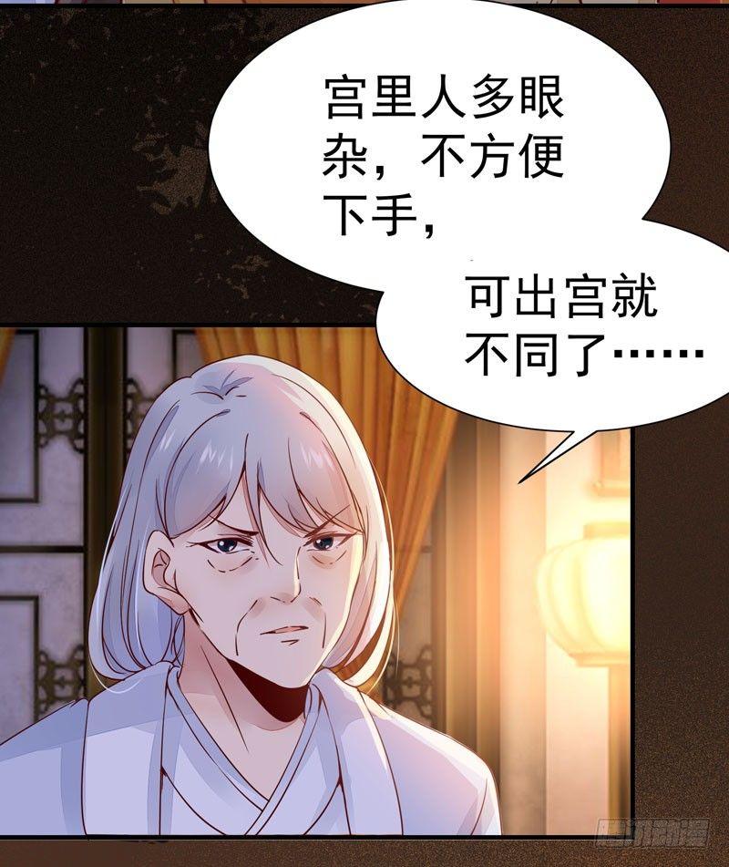 《公主是男人》漫画最新章节第24话 出宫懿旨免费下拉式在线观看章节第【3】张图片