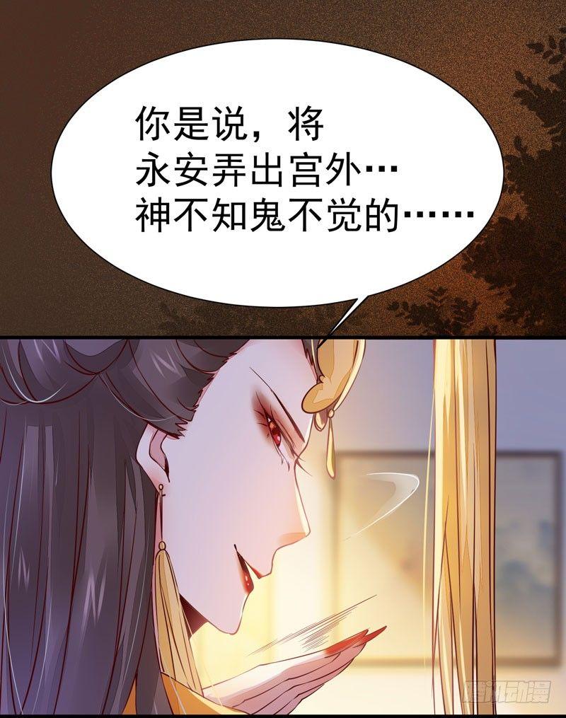 《公主是男人》漫画最新章节第24话 出宫懿旨免费下拉式在线观看章节第【4】张图片