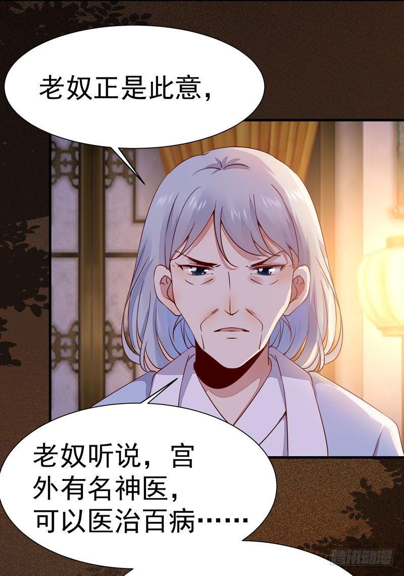 《公主是男人》漫画最新章节第24话 出宫懿旨免费下拉式在线观看章节第【5】张图片