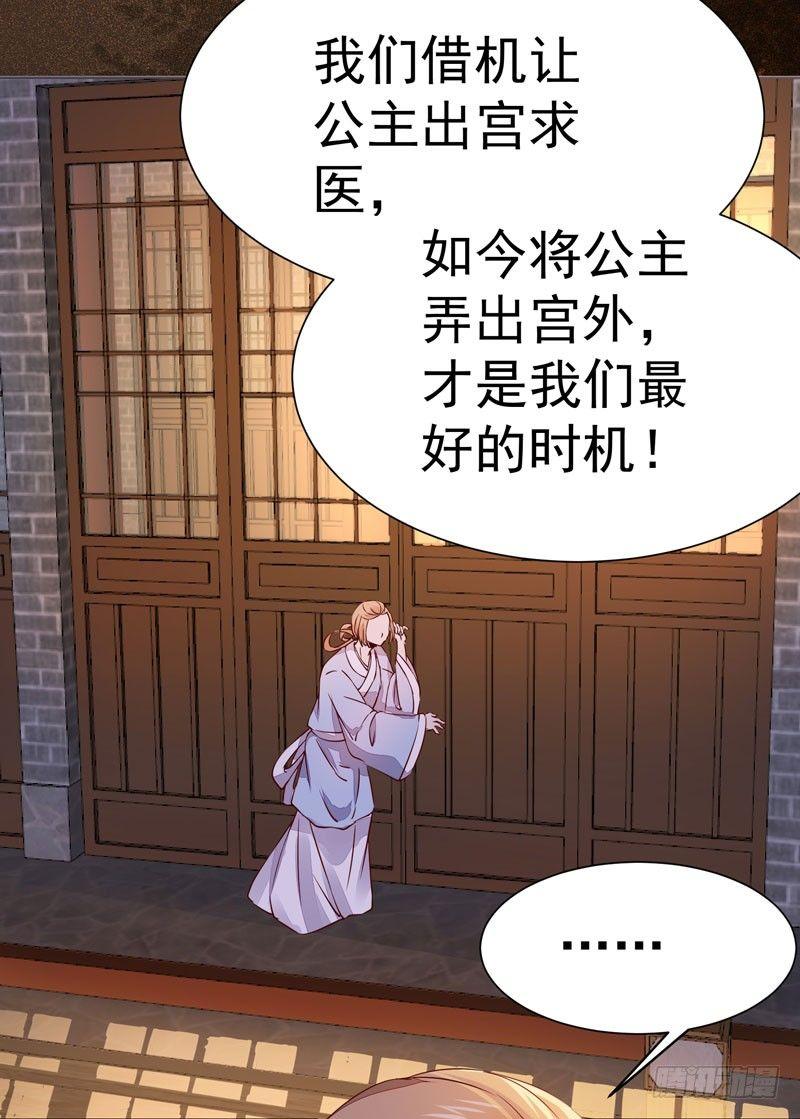 《公主是男人》漫画最新章节第24话 出宫懿旨免费下拉式在线观看章节第【6】张图片