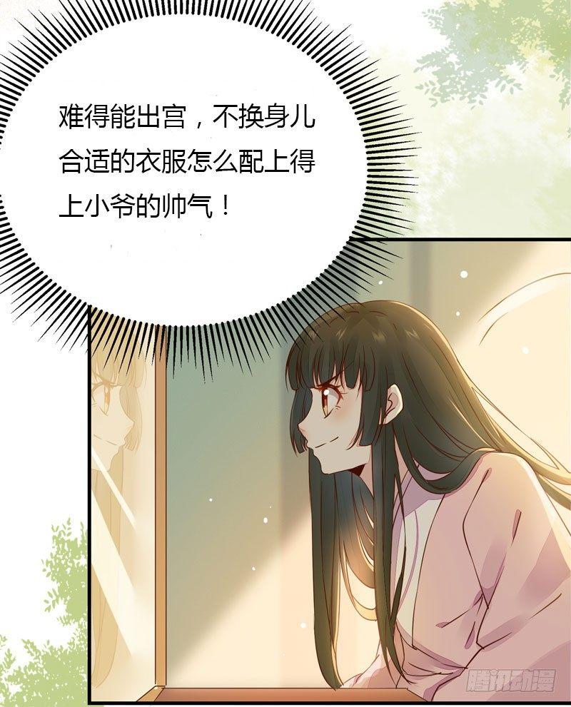 《公主是男人》漫画最新章节第25话 放飞自我免费下拉式在线观看章节第【10】张图片