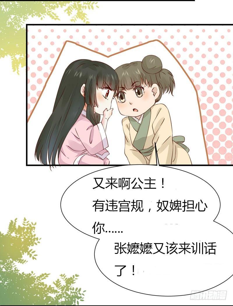 《公主是男人》漫画最新章节第25话 放飞自我免费下拉式在线观看章节第【12】张图片