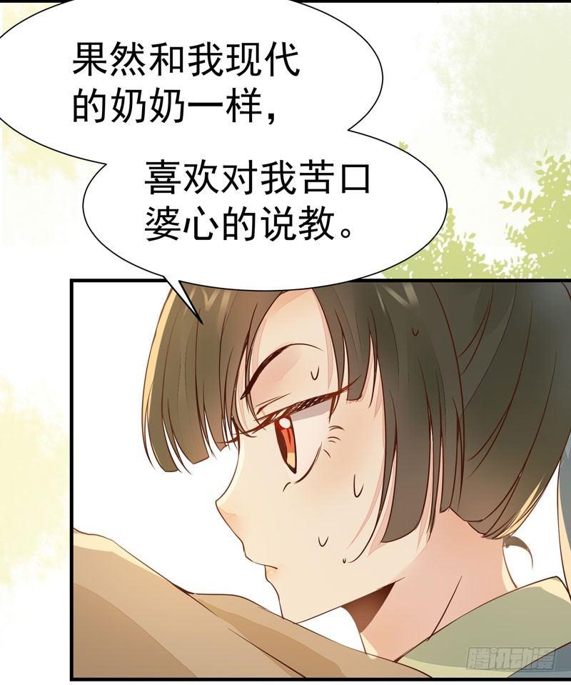 《公主是男人》漫画最新章节第25话 放飞自我免费下拉式在线观看章节第【29】张图片