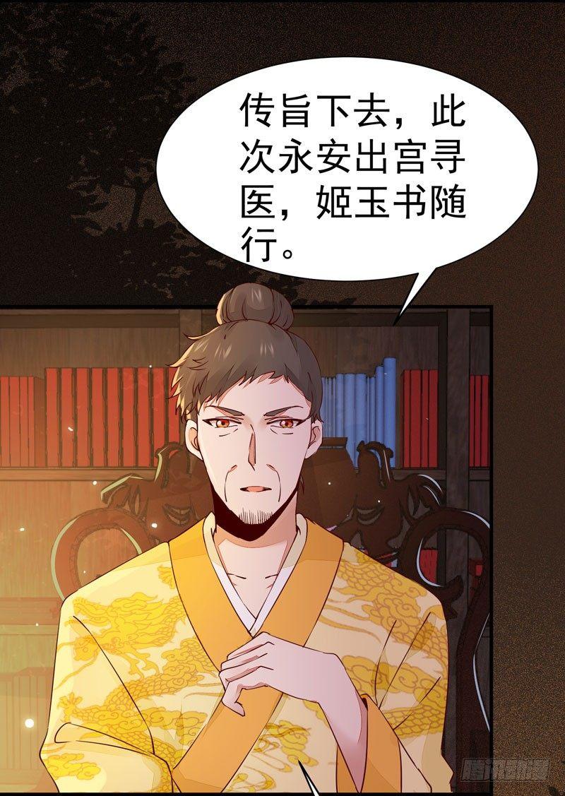 《公主是男人》漫画最新章节第25话 放飞自我免费下拉式在线观看章节第【5】张图片