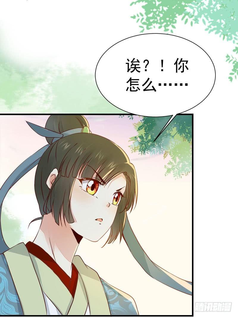 《公主是男人》漫画最新章节第26话 投怀送抱免费下拉式在线观看章节第【16】张图片