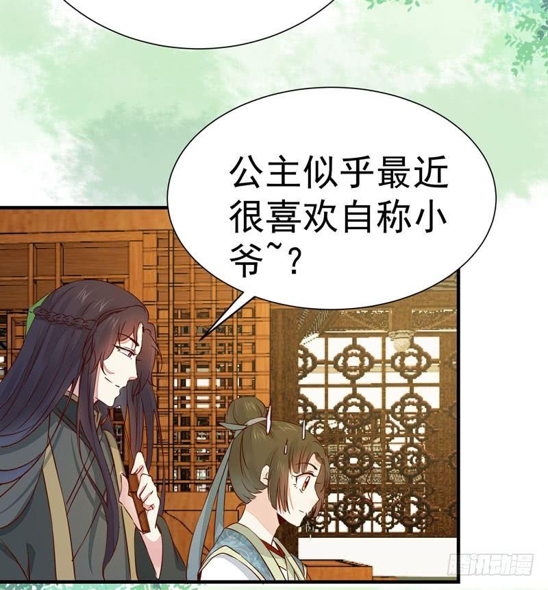 《公主是男人》漫画最新章节第26话 投怀送抱免费下拉式在线观看章节第【19】张图片