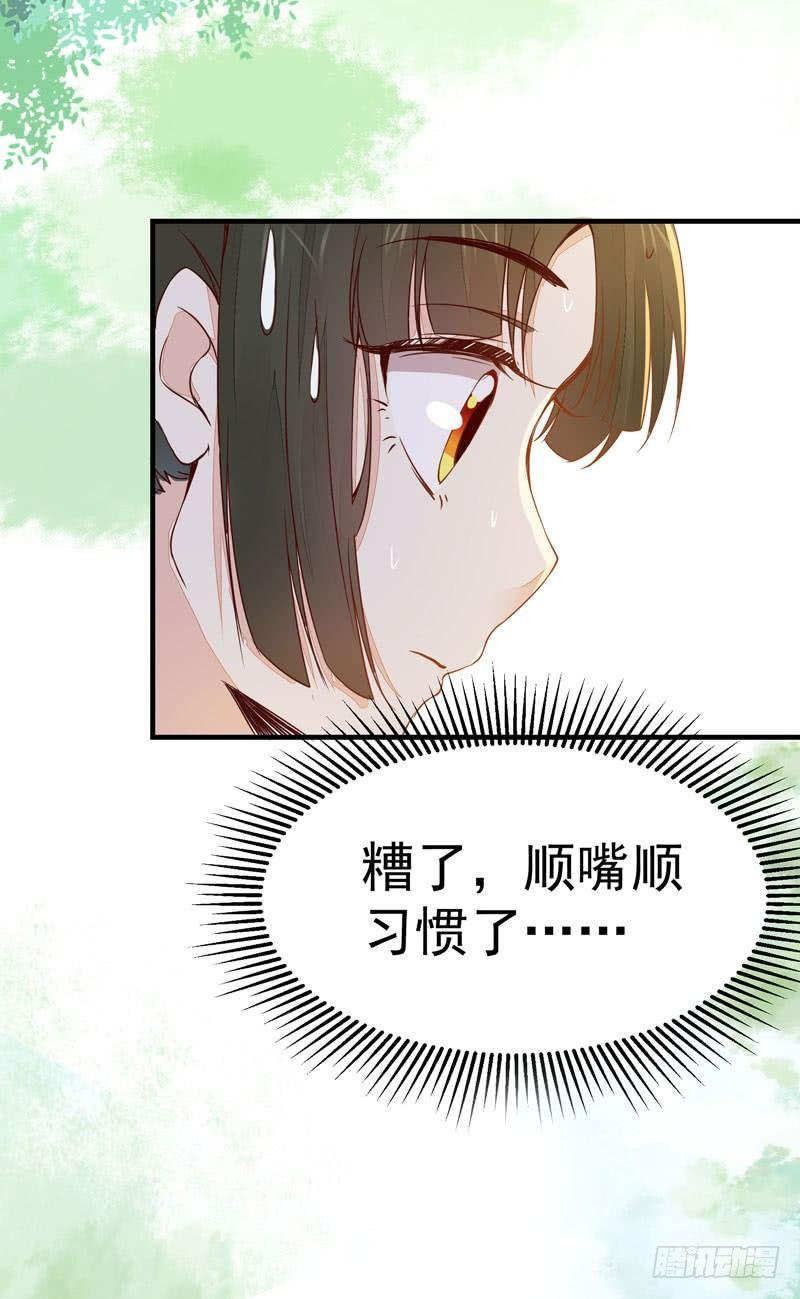 《公主是男人》漫画最新章节第26话 投怀送抱免费下拉式在线观看章节第【20】张图片