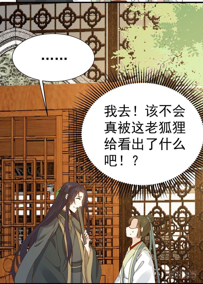 《公主是男人》漫画最新章节第26话 投怀送抱免费下拉式在线观看章节第【22】张图片