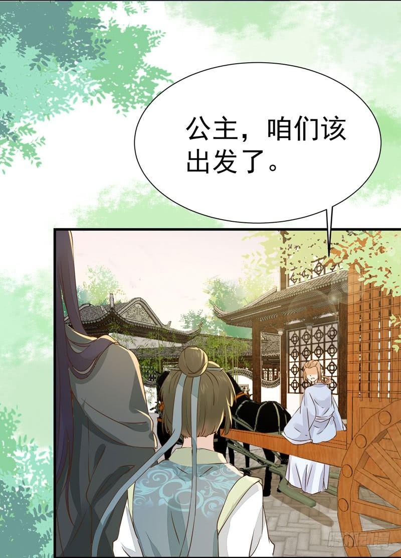 《公主是男人》漫画最新章节第26话 投怀送抱免费下拉式在线观看章节第【23】张图片