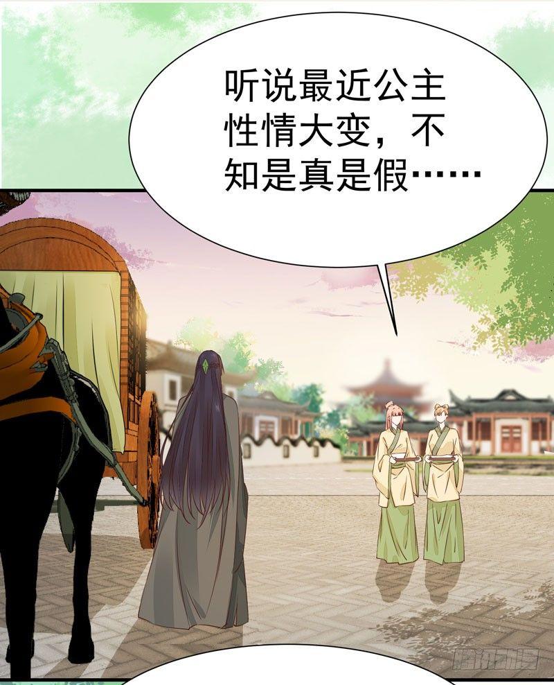 《公主是男人》漫画最新章节第26话 投怀送抱免费下拉式在线观看章节第【3】张图片