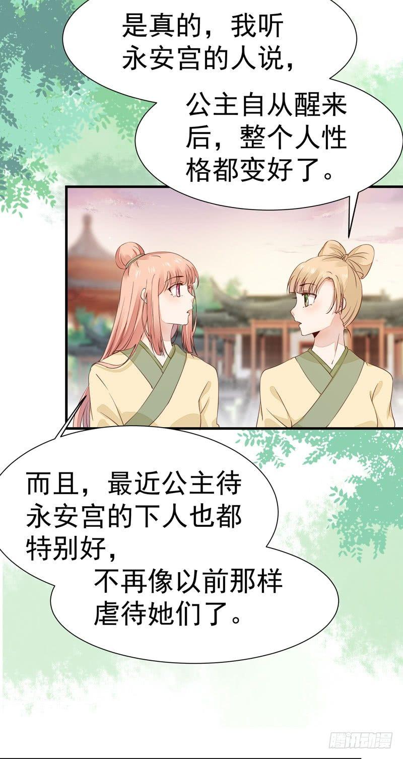 《公主是男人》漫画最新章节第26话 投怀送抱免费下拉式在线观看章节第【4】张图片