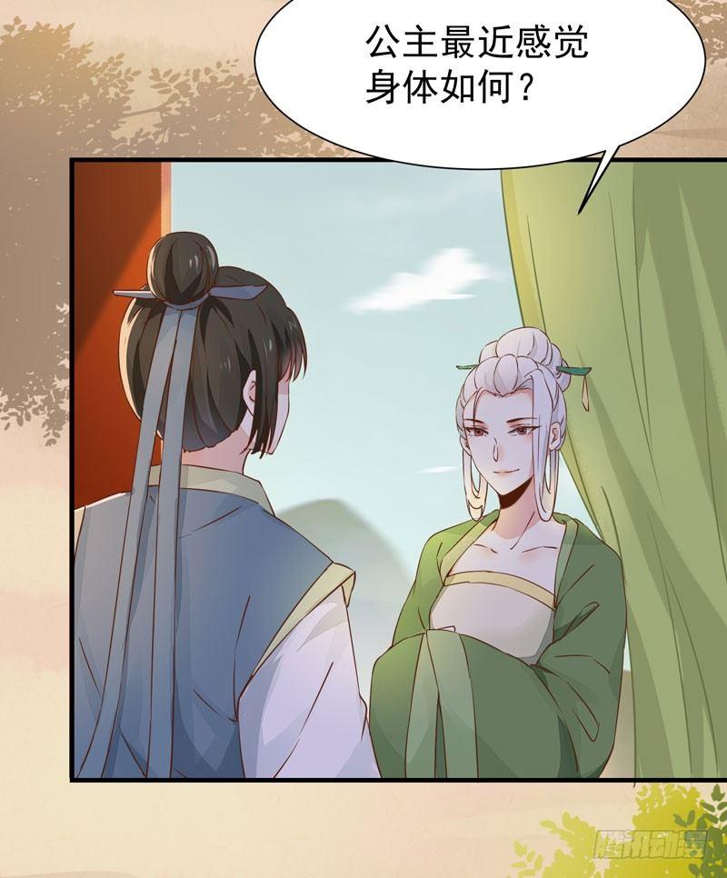 《公主是男人》漫画最新章节第33话 哪儿都有人想杀我！免费下拉式在线观看章节第【3】张图片