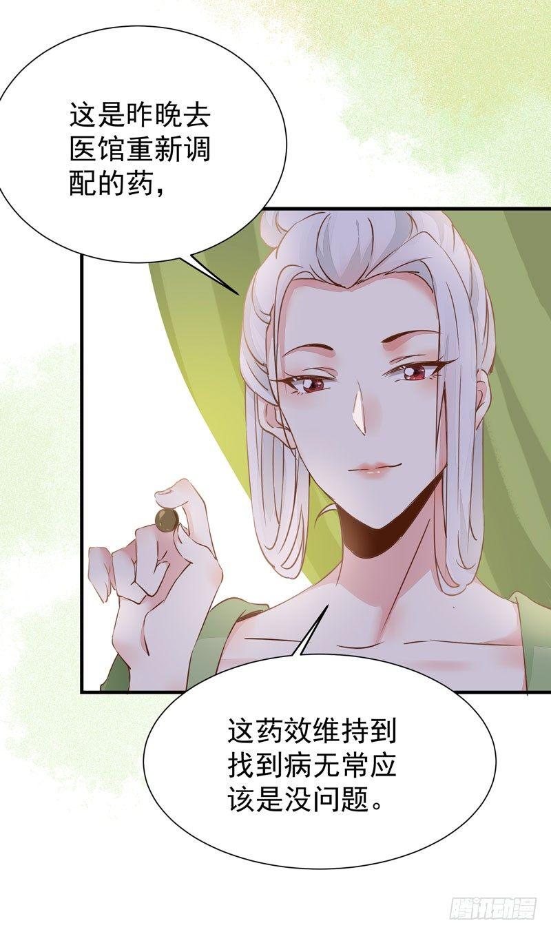 《公主是男人》漫画最新章节第33话 哪儿都有人想杀我！免费下拉式在线观看章节第【5】张图片