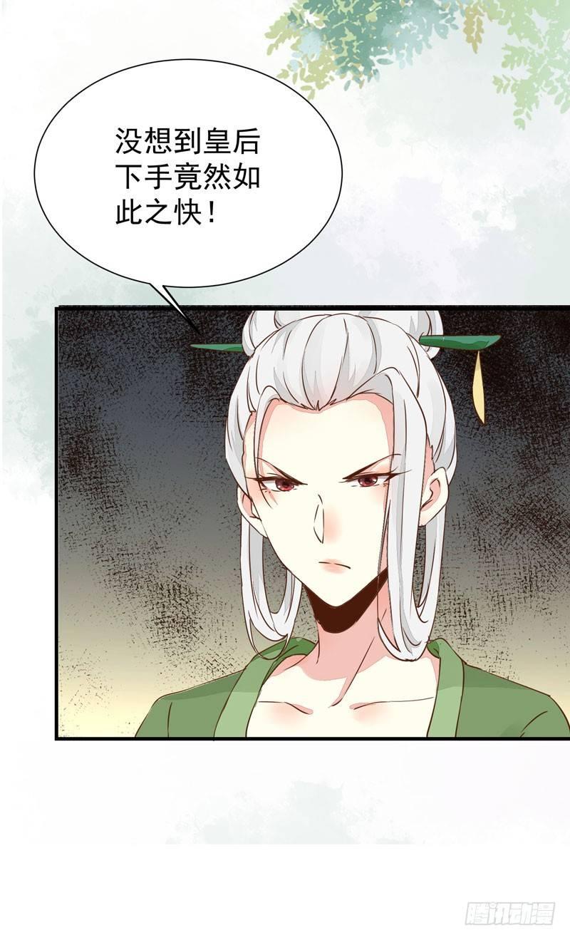 《公主是男人》漫画最新章节第33话 哪儿都有人想杀我！免费下拉式在线观看章节第【8】张图片