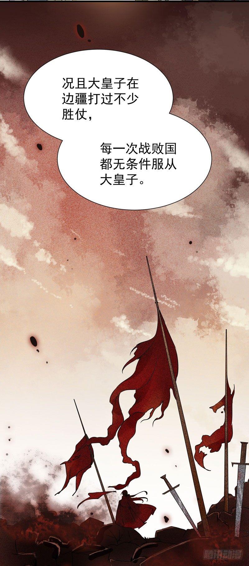 《公主是男人》漫画最新章节第38话 鸣国大皇子免费下拉式在线观看章节第【18】张图片