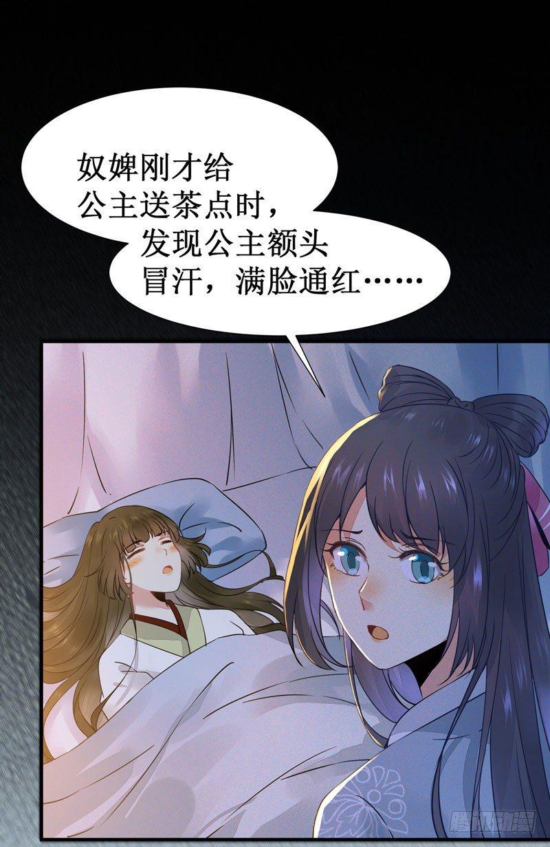 《公主是男人》漫画最新章节第45话 乖~别动~~免费下拉式在线观看章节第【2】张图片