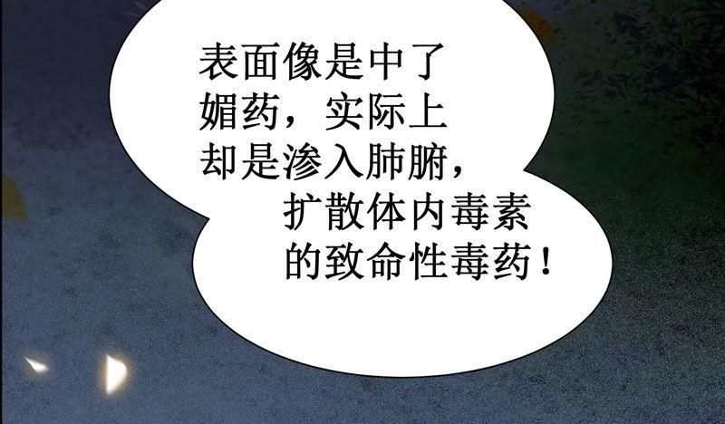 《公主是男人》漫画最新章节第45话 乖~别动~~免费下拉式在线观看章节第【46】张图片